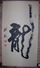 FuJianqiu-Kalligrafie__102